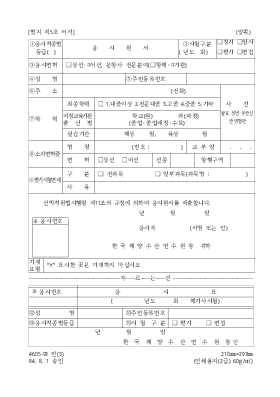 응시원서 응시원서
